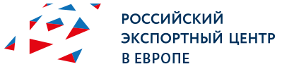 Российский экспортный центр в Европе